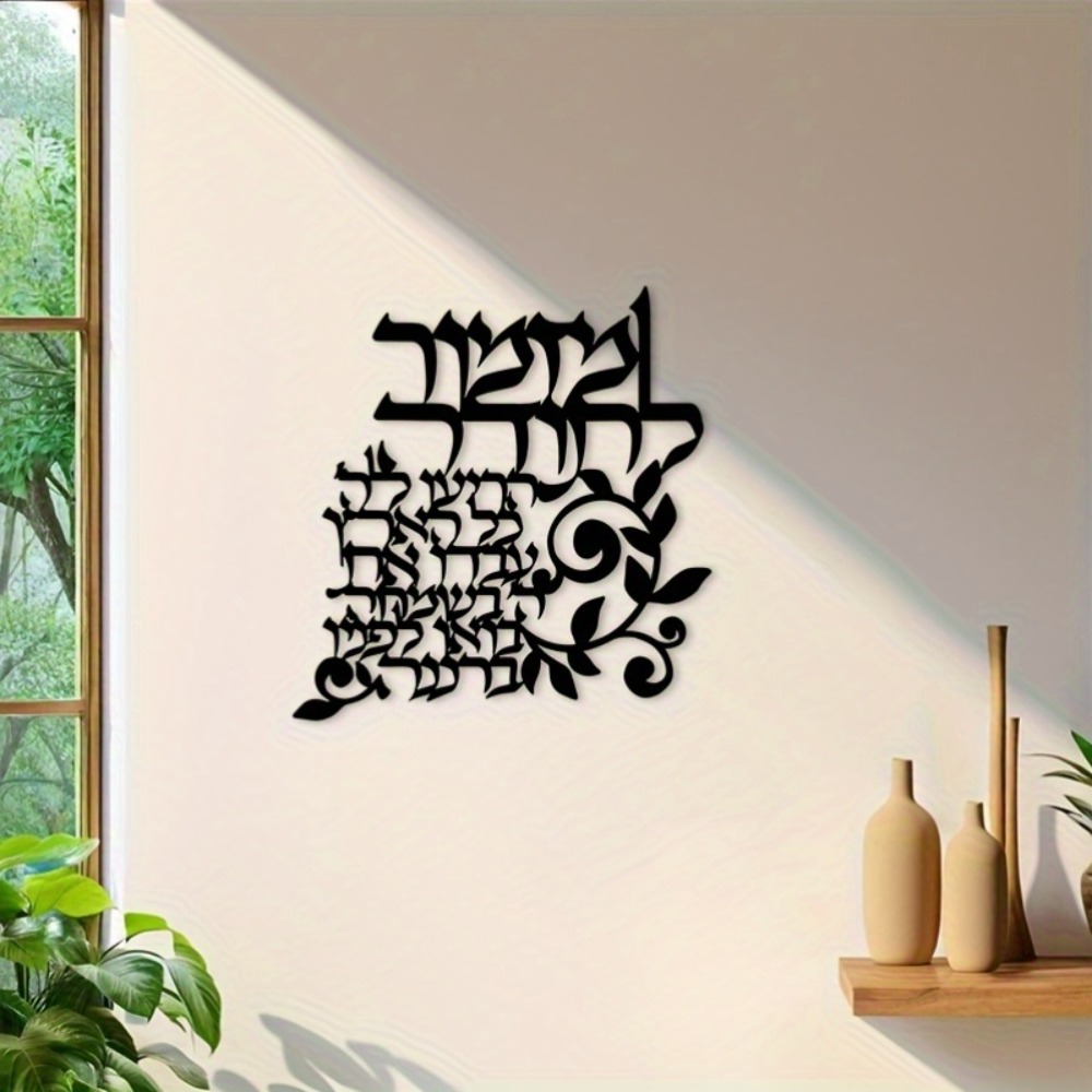 Art & Craft Toys For Kids - CIFBUY Hebrew Metal Wall Art Jewish
