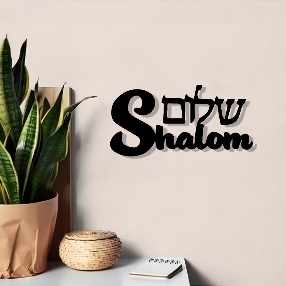 CIFBUY Metal Wall Art Shalom S - Art & Craft Toys For Kids 评论和价格