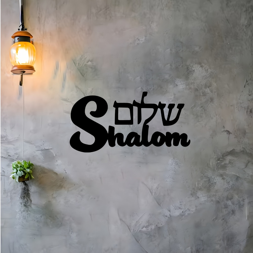 CIFBUY Metal Wall Art Shalom S - Art & Craft Toys For Kids 评论和价格
