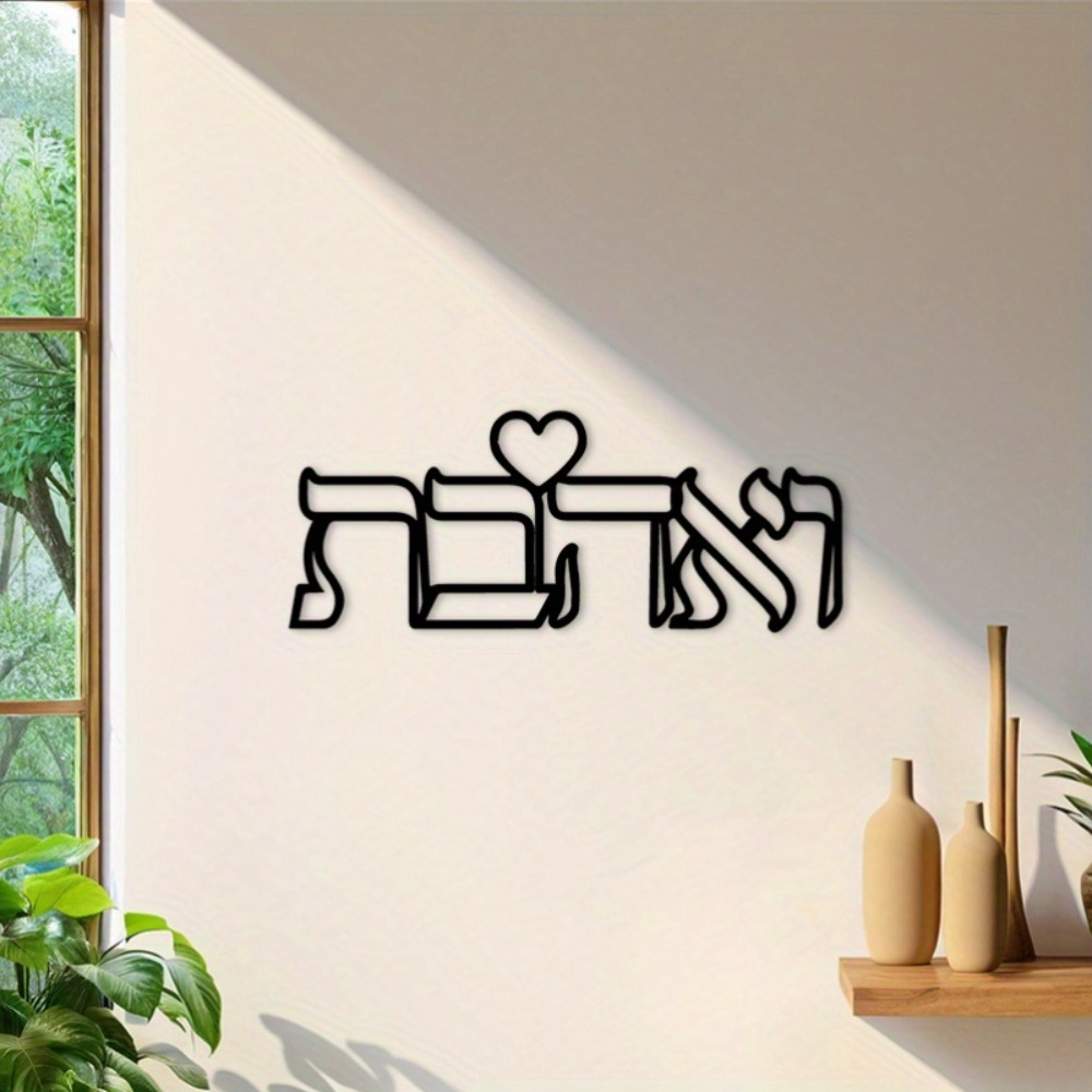 CIFBUY Iron Wall Art Hebrew Lo - Art & Craft Toys For Kids 评论和价格