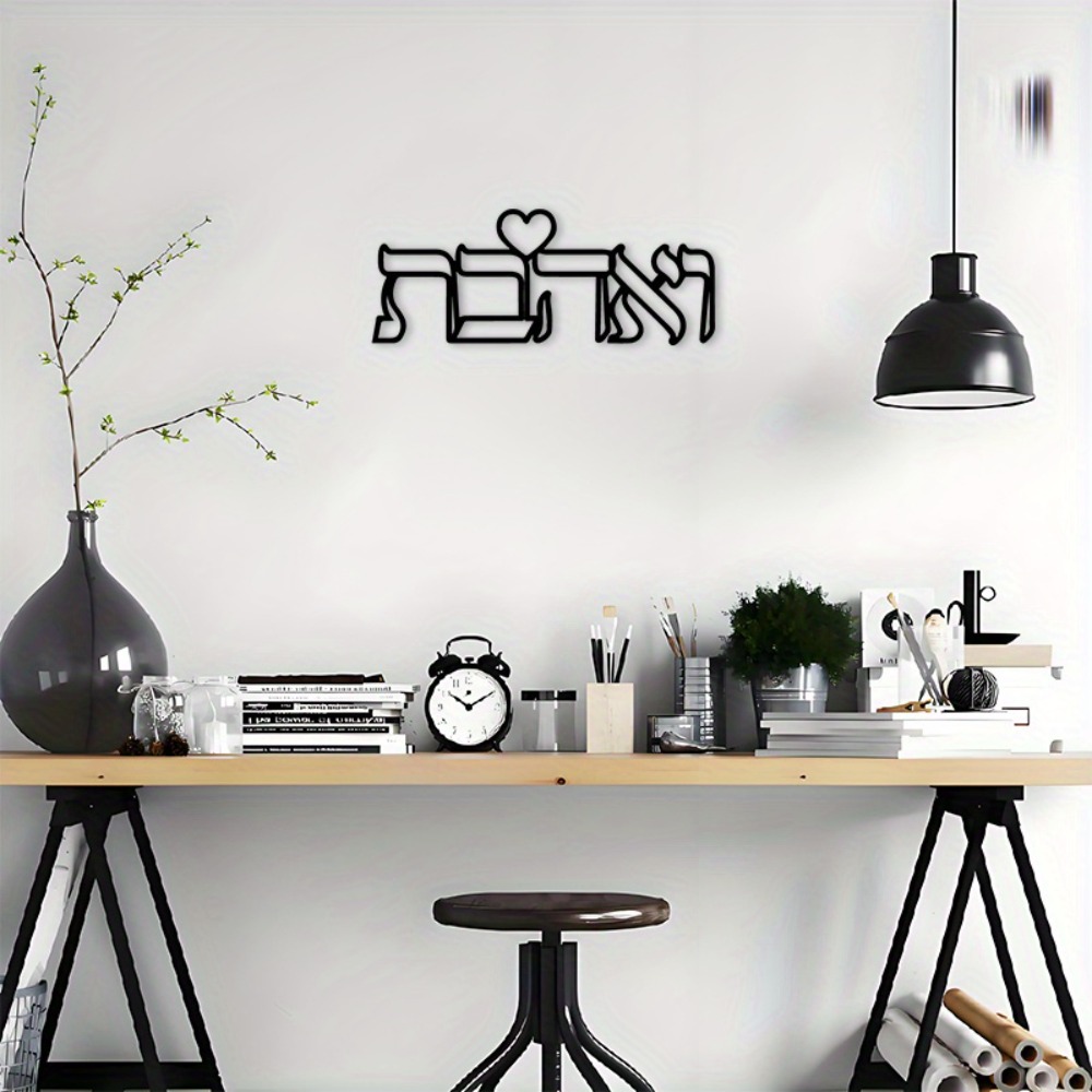 CIFBUY Iron Wall Art Hebrew Lo - Art & Craft Toys For Kids 评论和价格