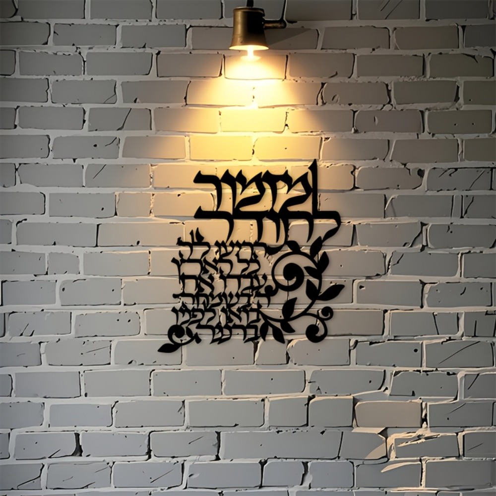 CIFBUY Hebrew Metal Wall Art J - Art & Craft Toys For Kids 评论和价格