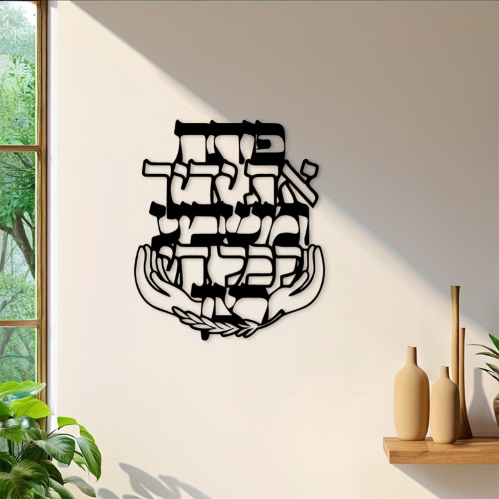 CIFBUY Metal Wall Art Hebrew B - Art & Craft Toys For Kids 评论和价格