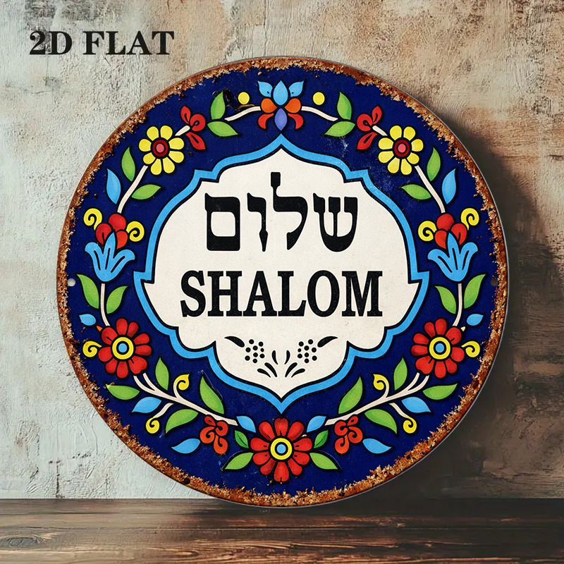 CIFBUY Vintage Shalom Peace Al - Art & Craft Toys For Kids 评论和价格