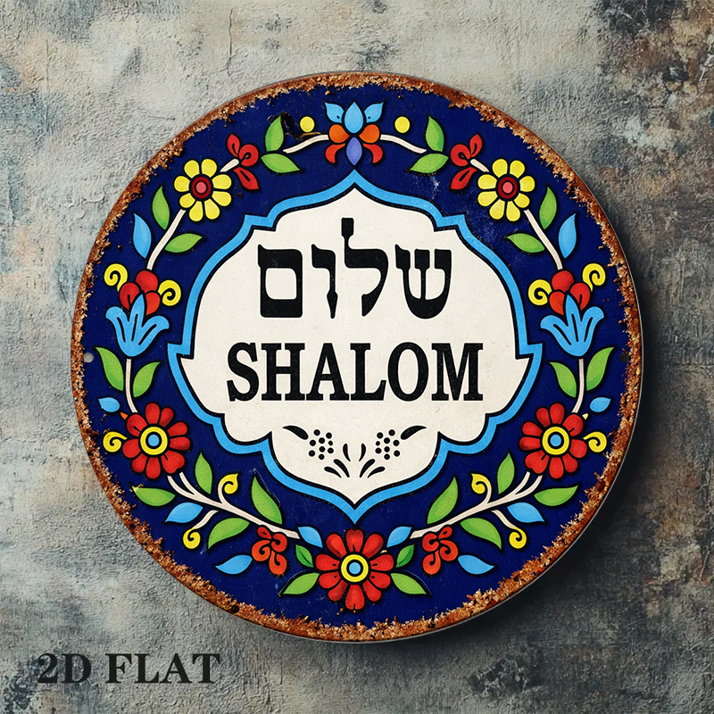 CIFBUY Vintage Shalom Peace Al - Art & Craft Toys For Kids 评论和价格